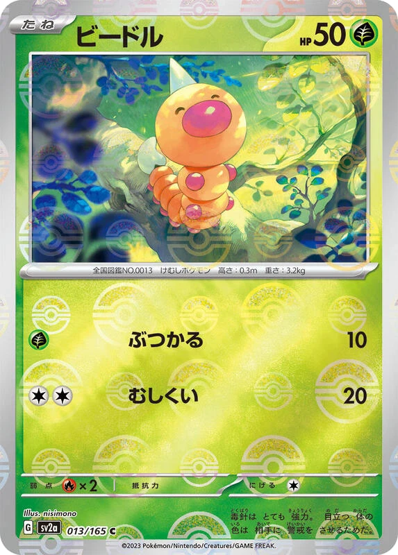 Weedle (Poke Ball Pattern)