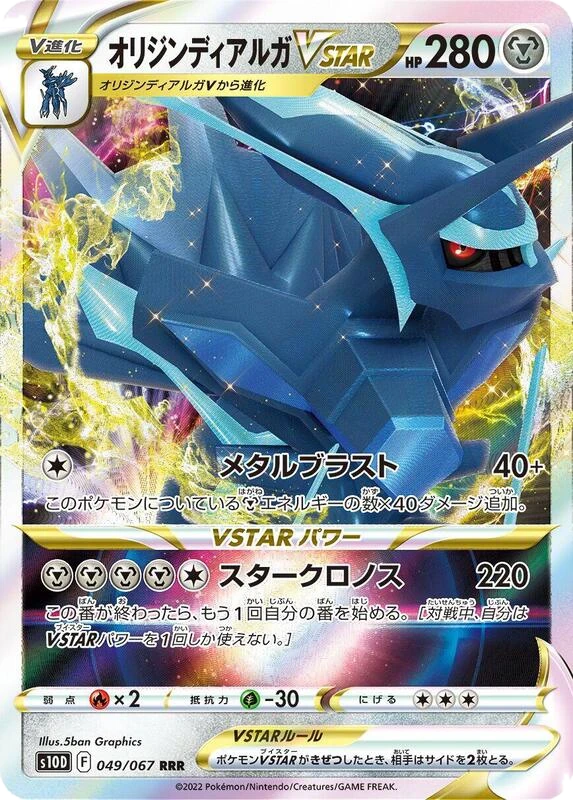 Origin Forme Dialga VSTAR - 049/067