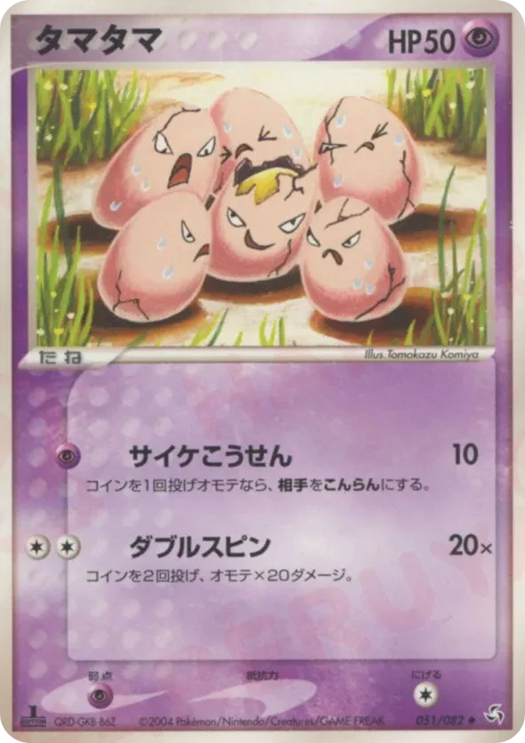 Exeggcute