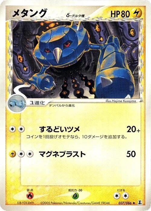 Metang (Delta Species)