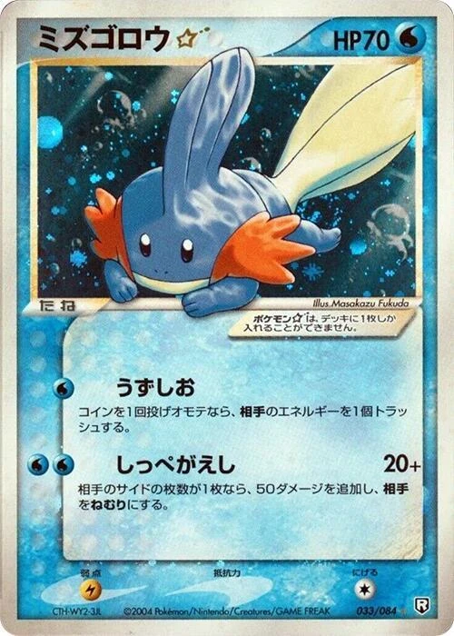 Mudkip Star