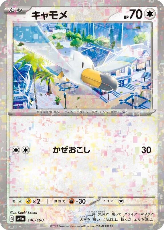 Wingull - 146/190 (Mirror Holofoil)