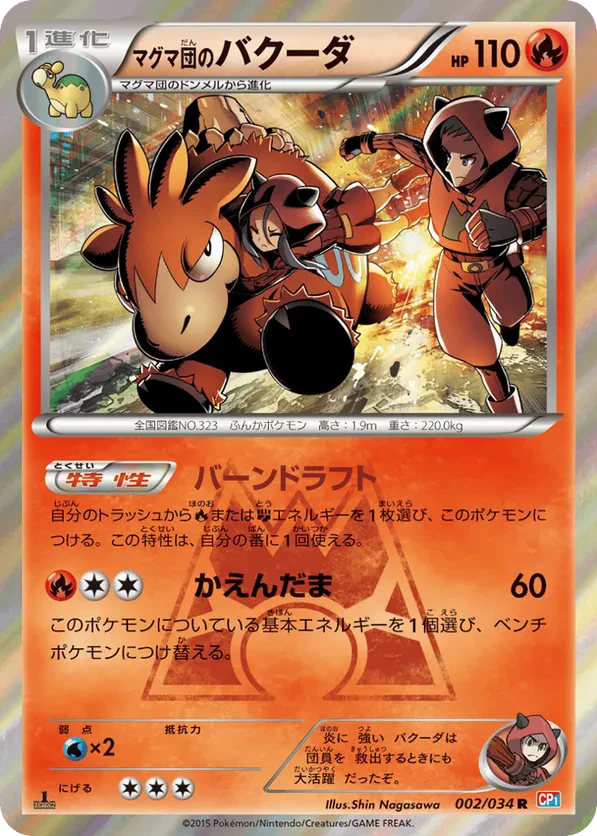 Team Magma's Camerupt