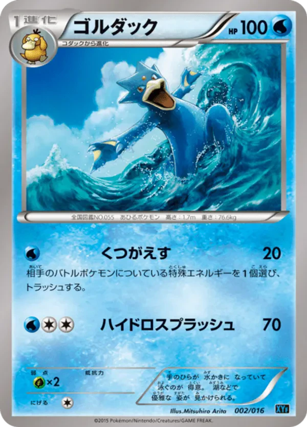 Golduck
