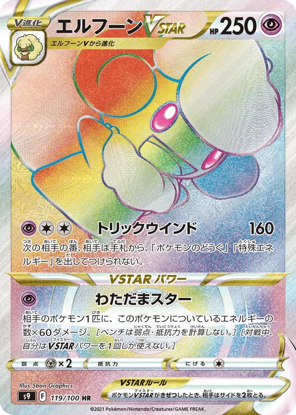 Whimsicott VSTAR