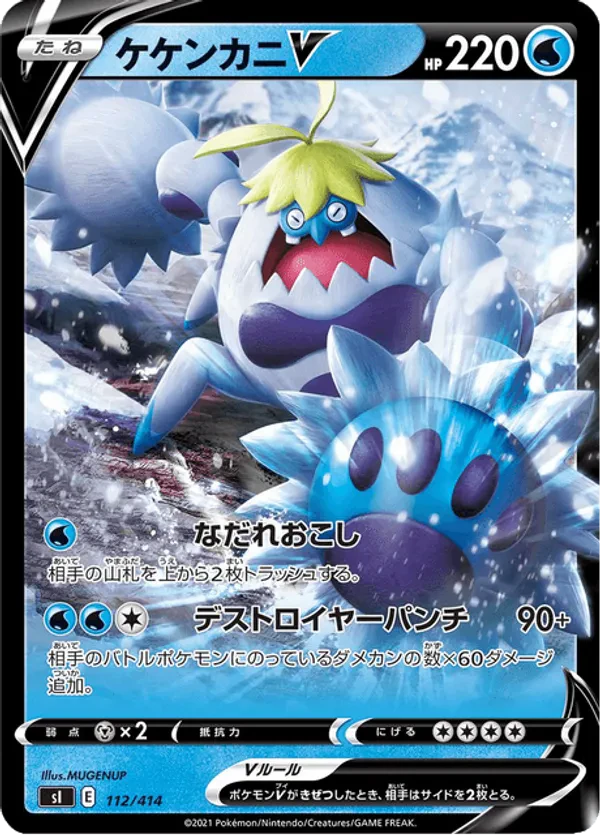 Crabominable V