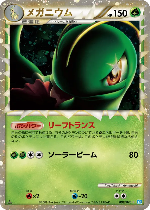 Meganium - 009/070 (Mirror Holofoil)
