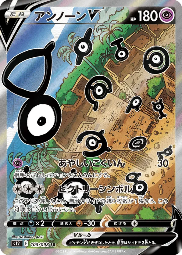 Unown V