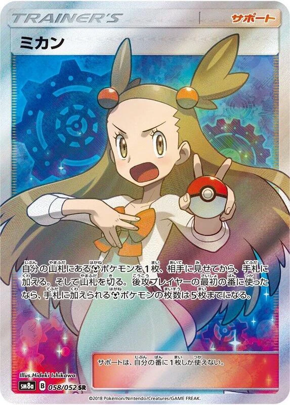 Jasmine - 058/052