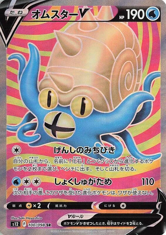 Omastar V - 100/098