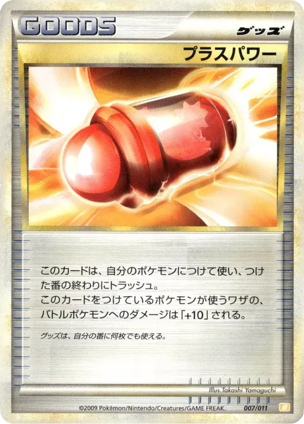 PlusPower
