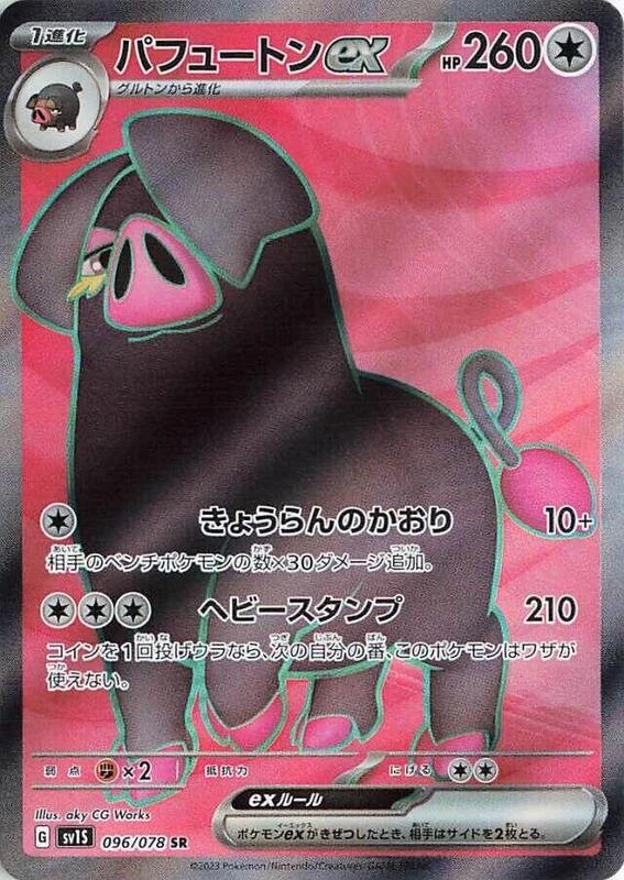 Oinkologne ex - 096/078