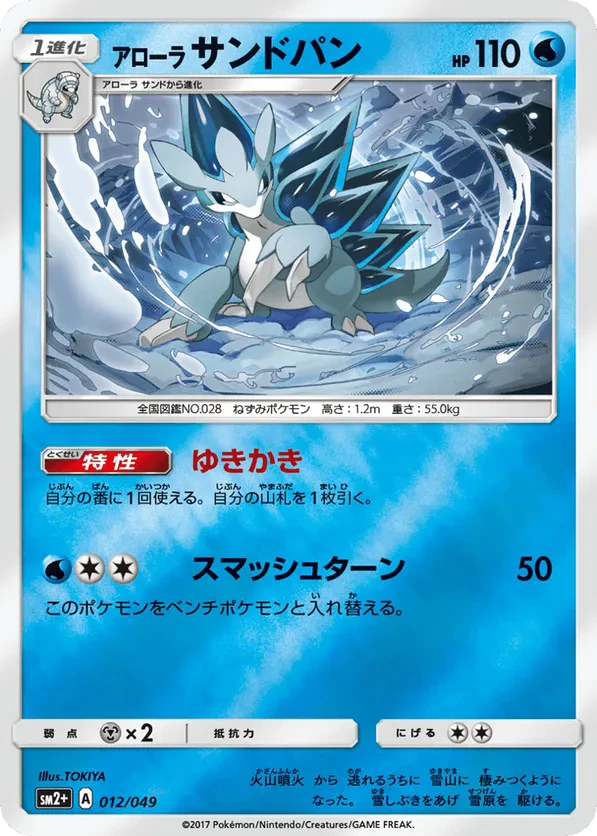 Alolan Sandslash