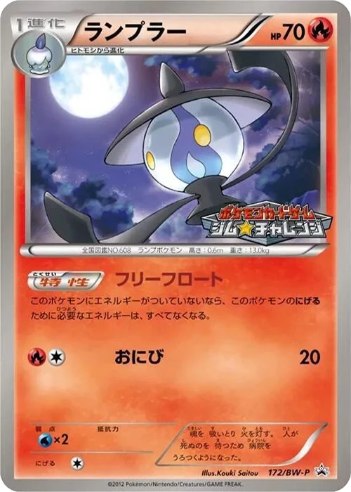 Lampent - 172/BW-P