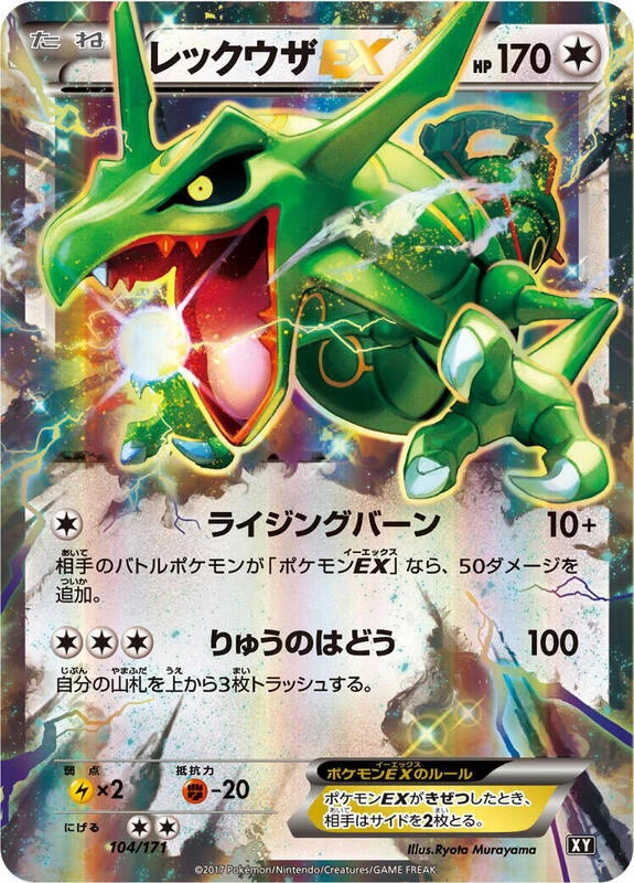 Rayquaza EX