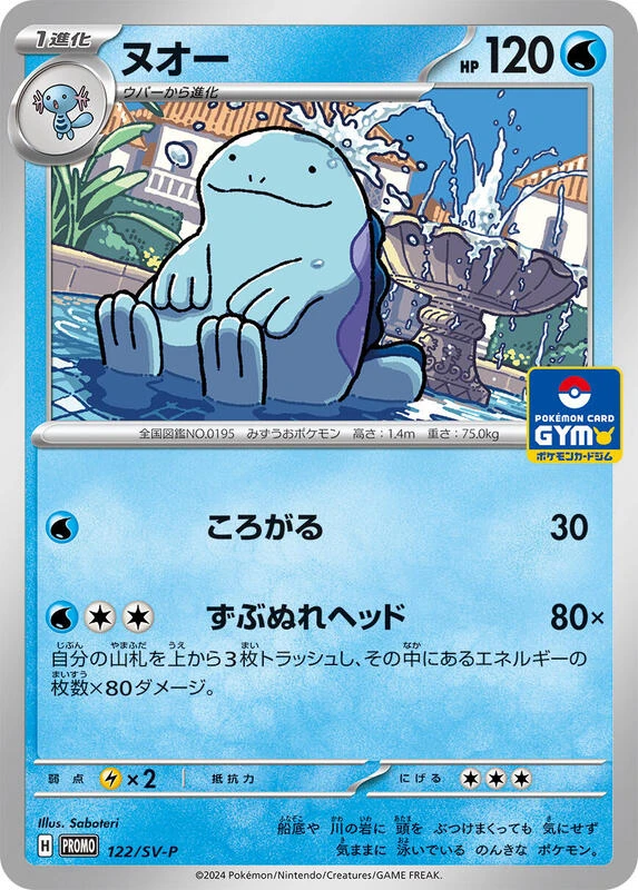 Quagsire - 122/SV-P