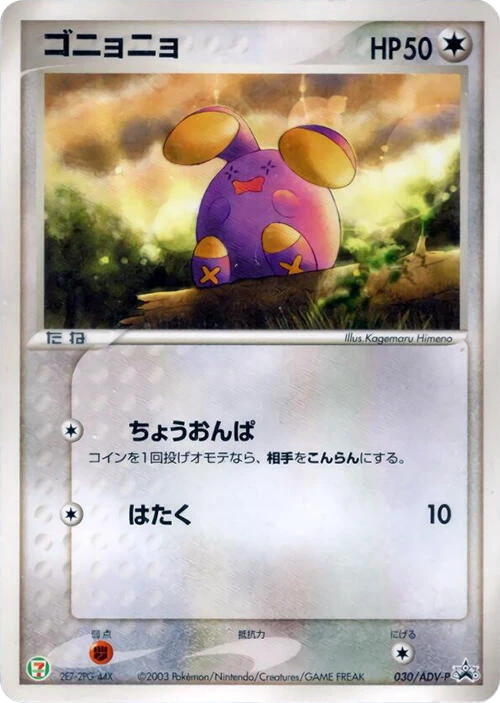 Whismur - 030/ADV-P
