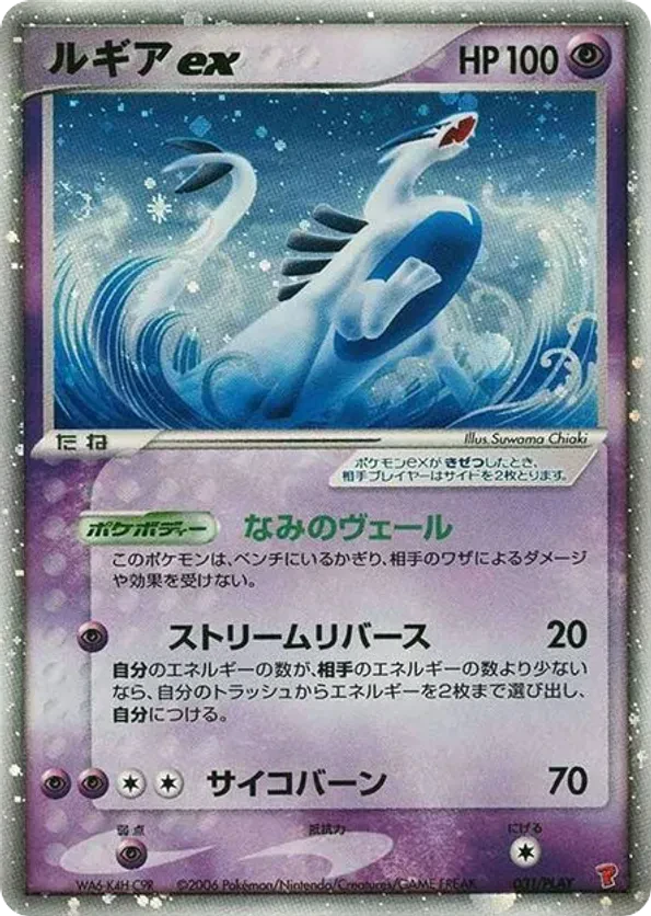 Lugia ex