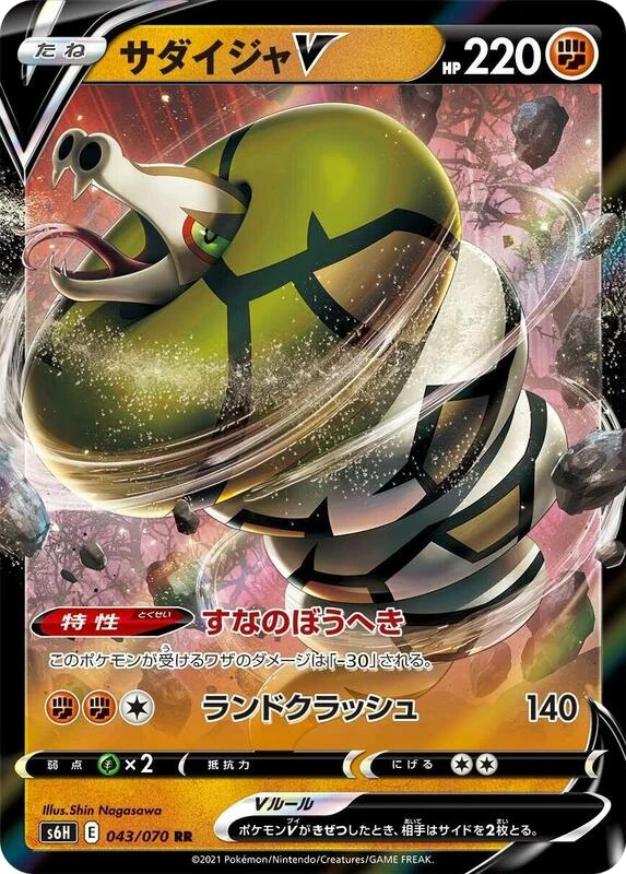 Sandaconda V - 043/070
