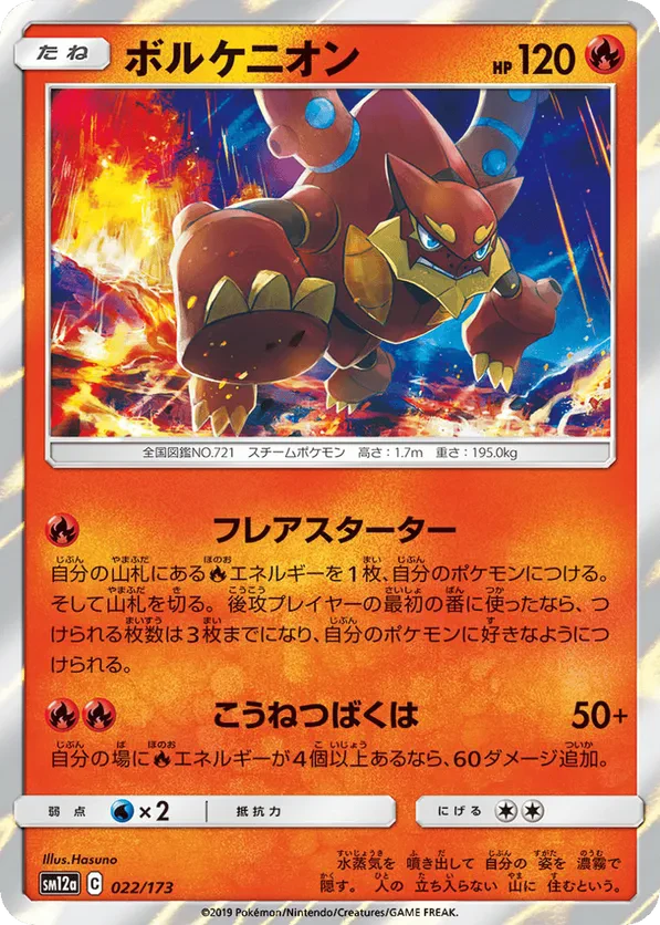 Volcanion (Mirror Holofoil)
