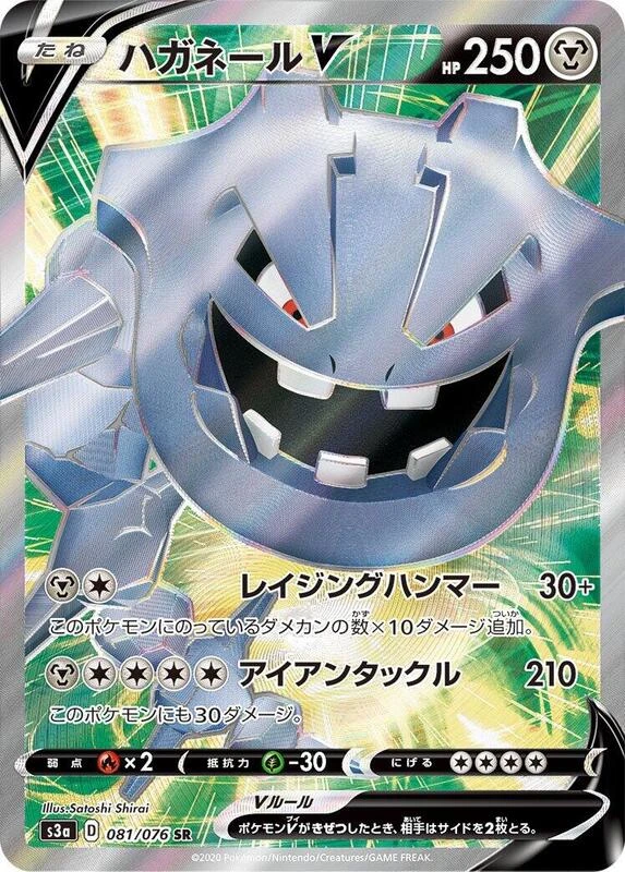 Steelix V - 081/076