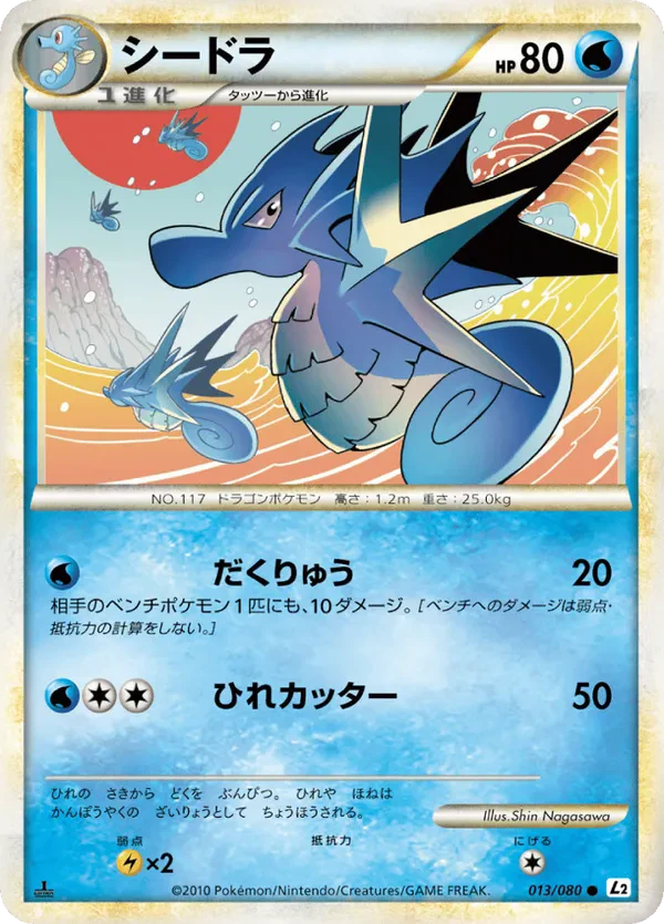 Seadra (Reverse Holofoil)