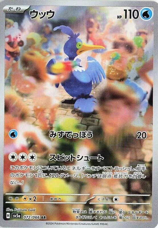 Cramorant - 072/066