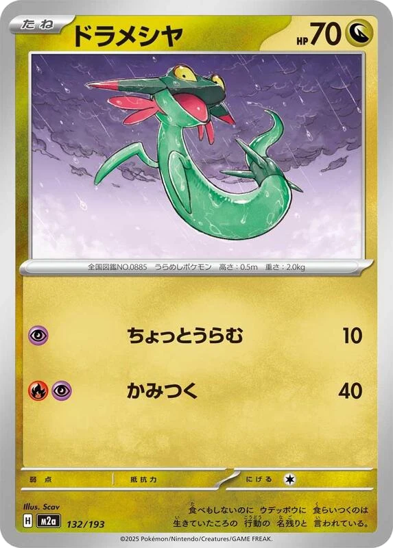 Dreepy - 132/193