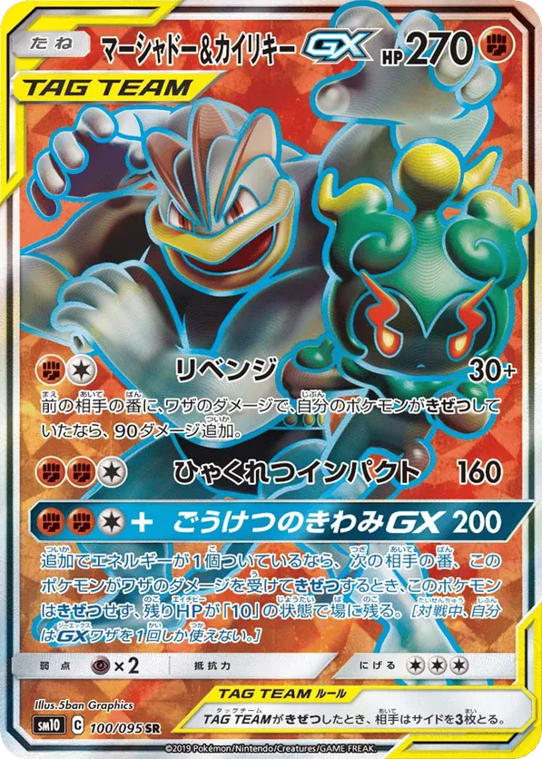 Marshadow & Machamp GX