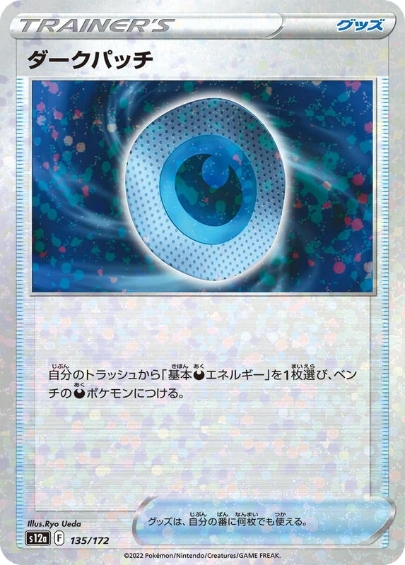 Dark Patch (Mirror Holofoil)