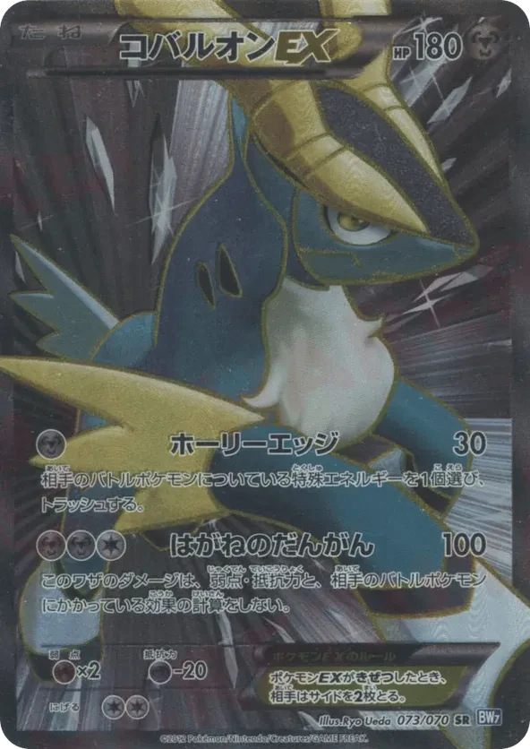 Cobalion EX