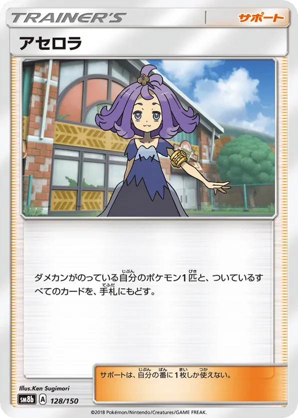 Acerola (Mirror Holofoil)