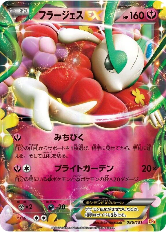 Florges EX