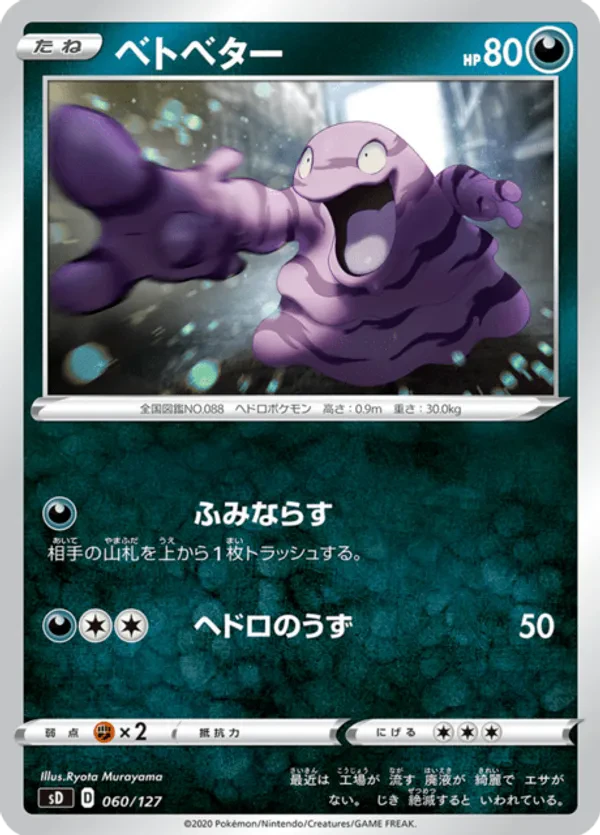 Grimer