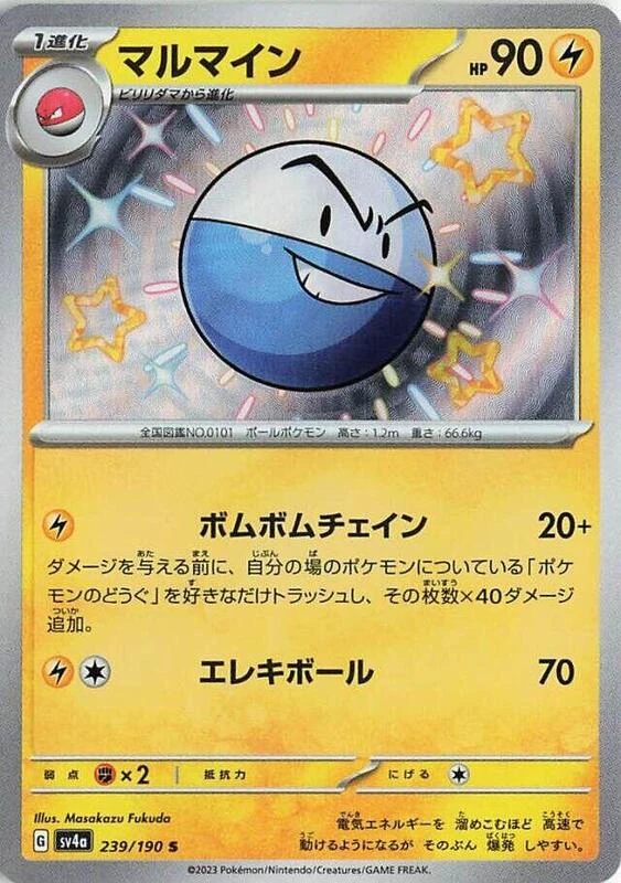 Electrode - 239/190
