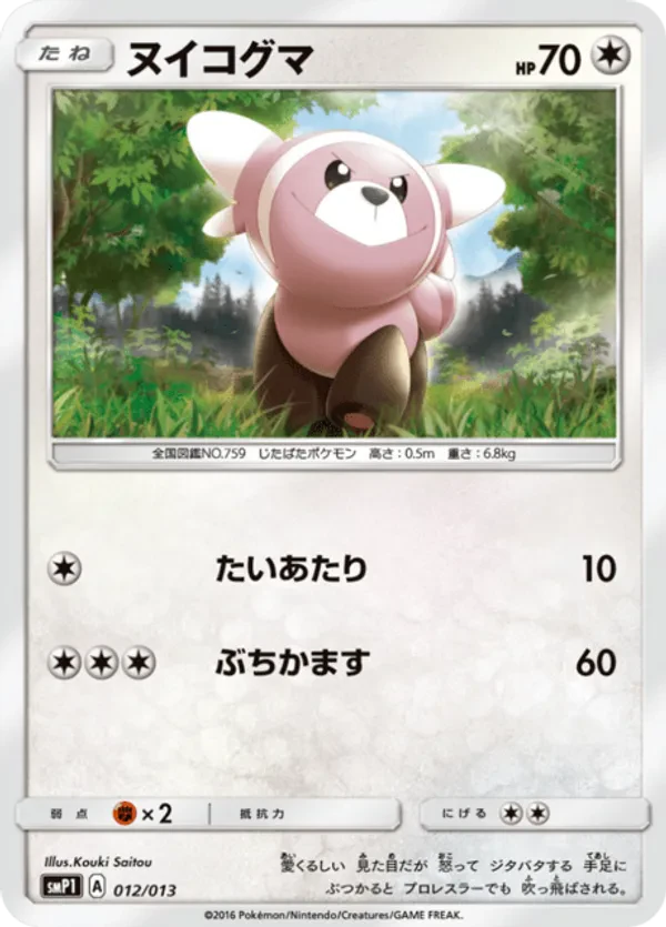Stufful