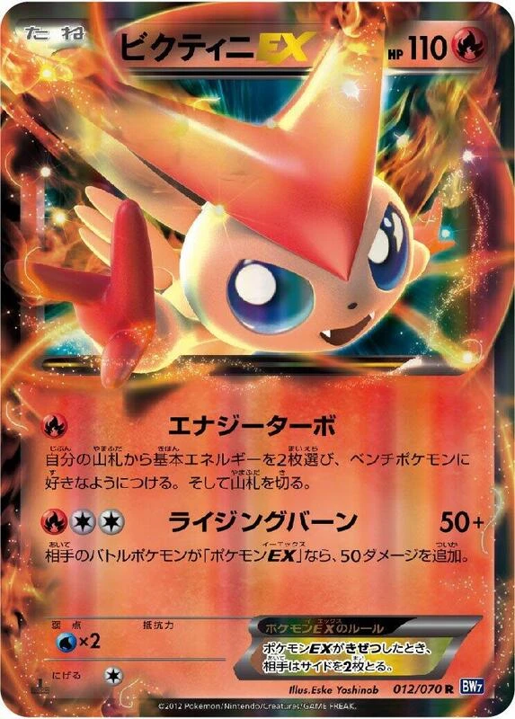 Victini EX - 012/070