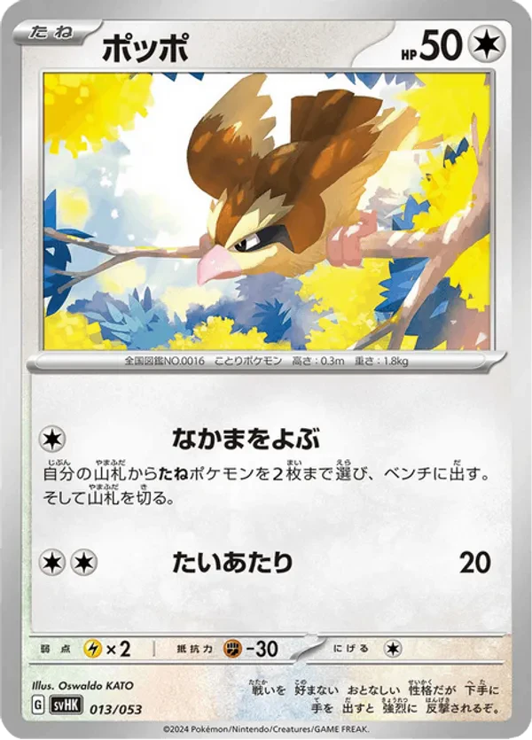 Pidgey