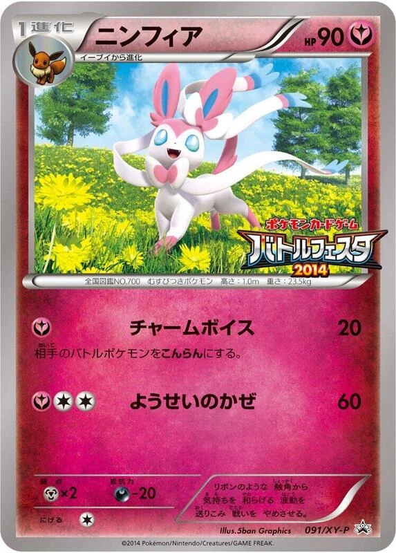 Sylveon - 091/XY-P