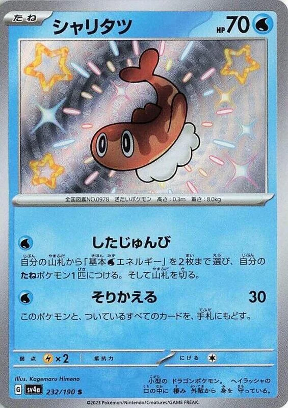 Tatsugiri - 232/190