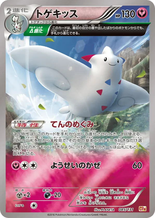 Togekiss