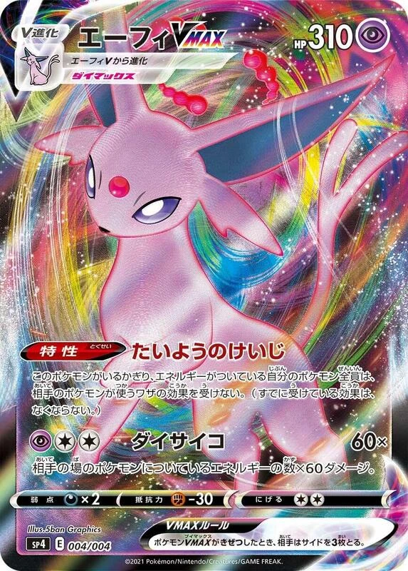 Espeon VMAX