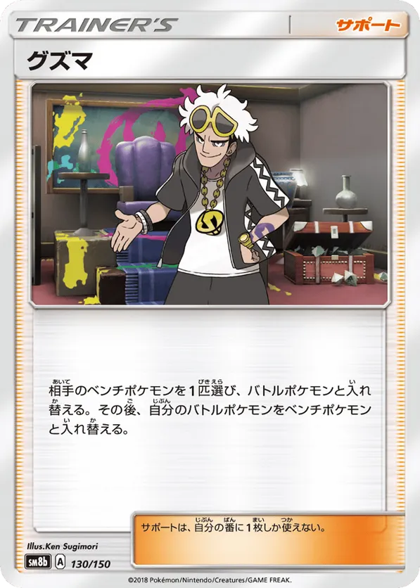 Guzma - 130/150 (Mirror Holofoil)