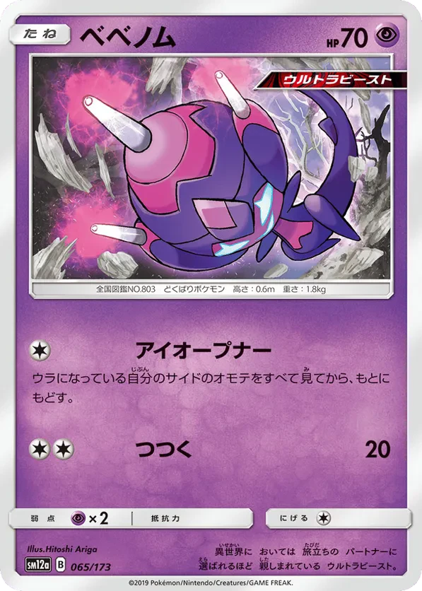 Poipole (Mirror Holofoil)
