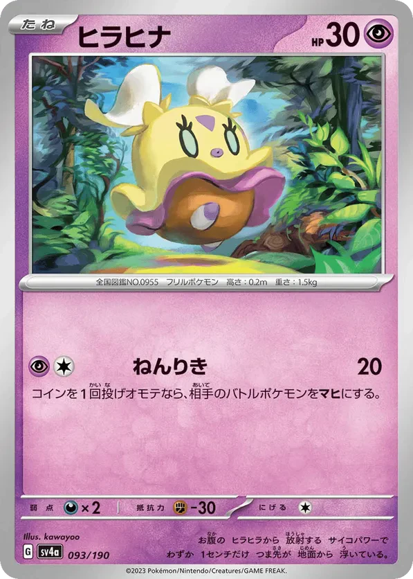 Flittle (Mirror Holofoil)