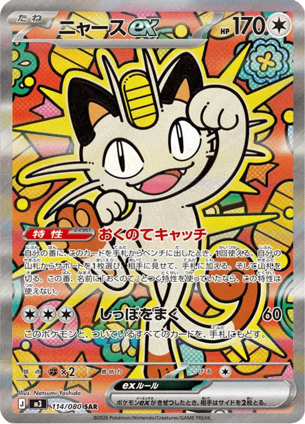 Meowth ex