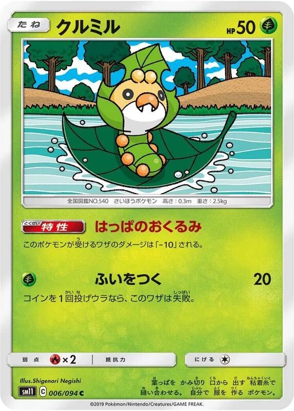 Sewaddle - 006/094