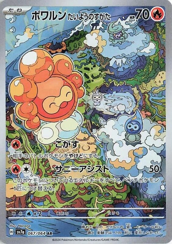 Castform Sunny Form - 067/064
