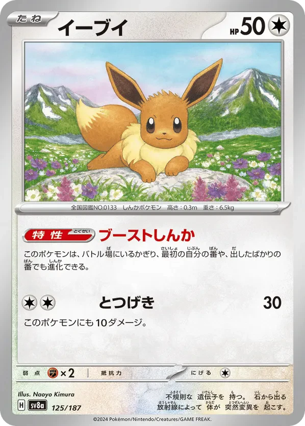 Eevee (Mirror Foil)