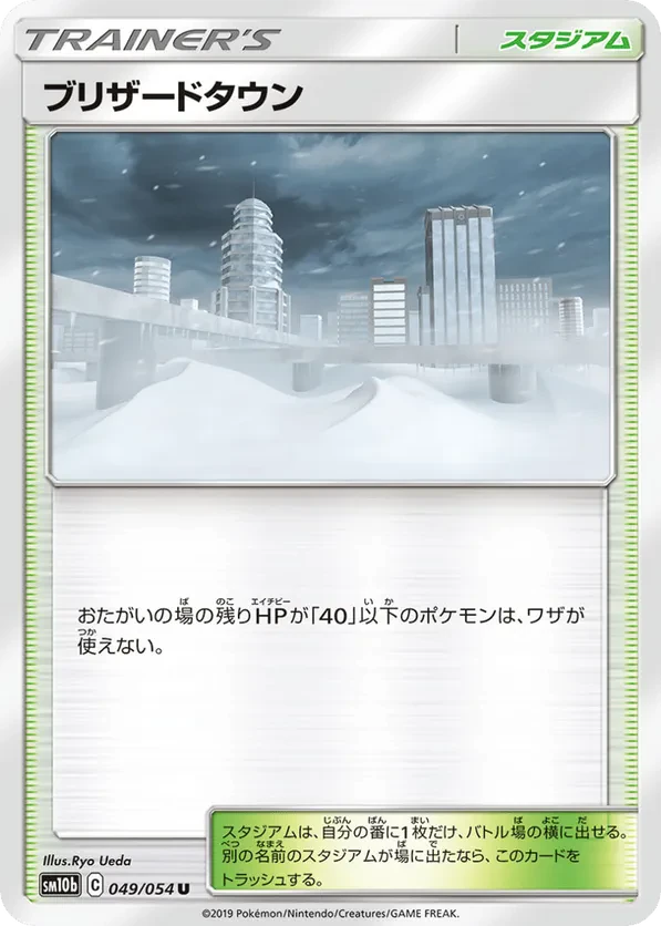 Blizzard Town